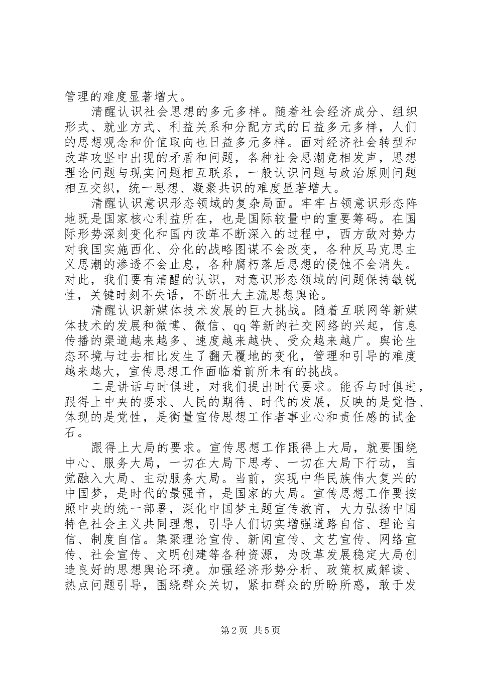 2024年法院加强意识形态工作调研文章_第2页