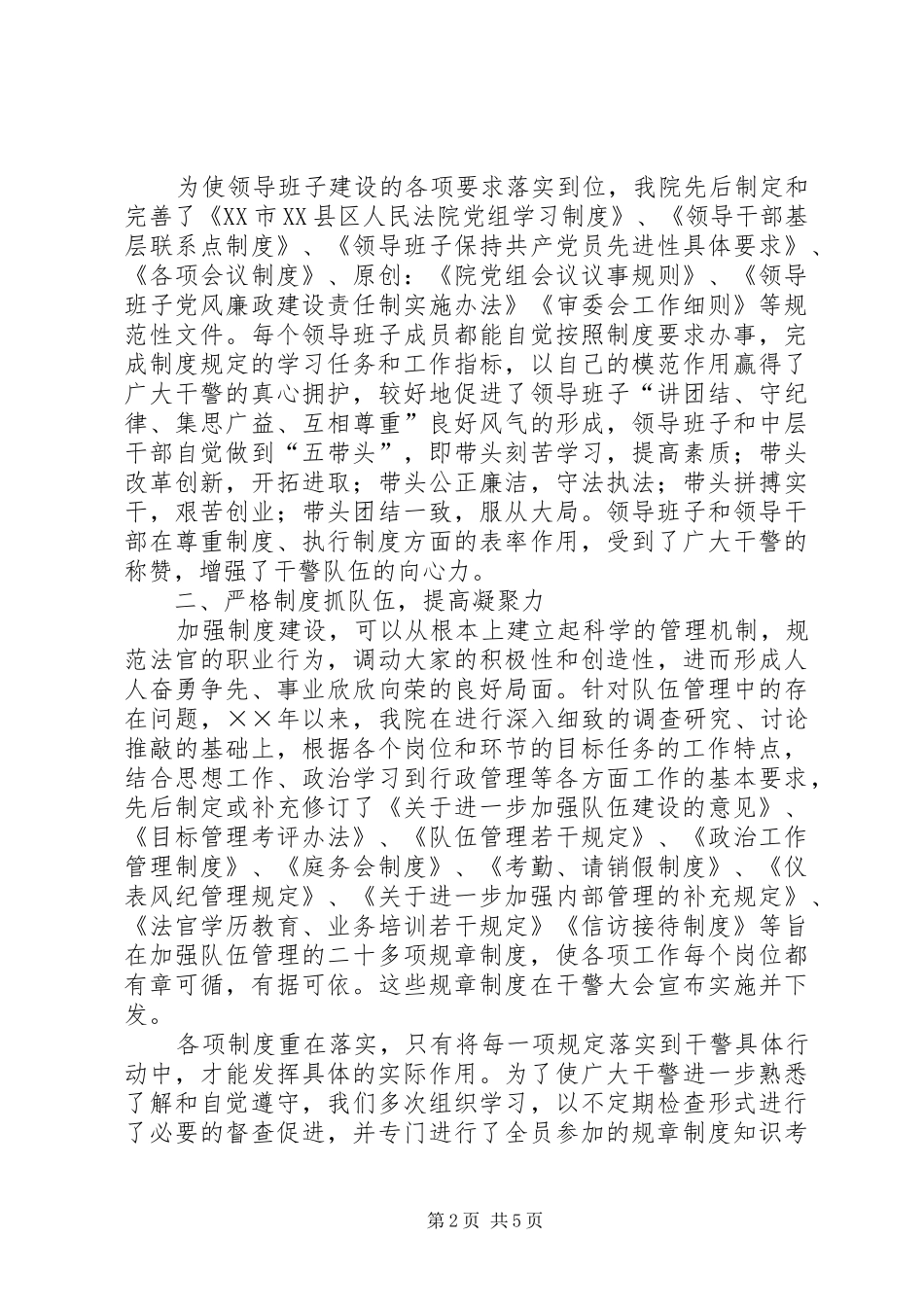 2024年法院加强制度建设的情况汇报_第2页