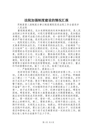 2024年法院加强制度建设的情况汇报