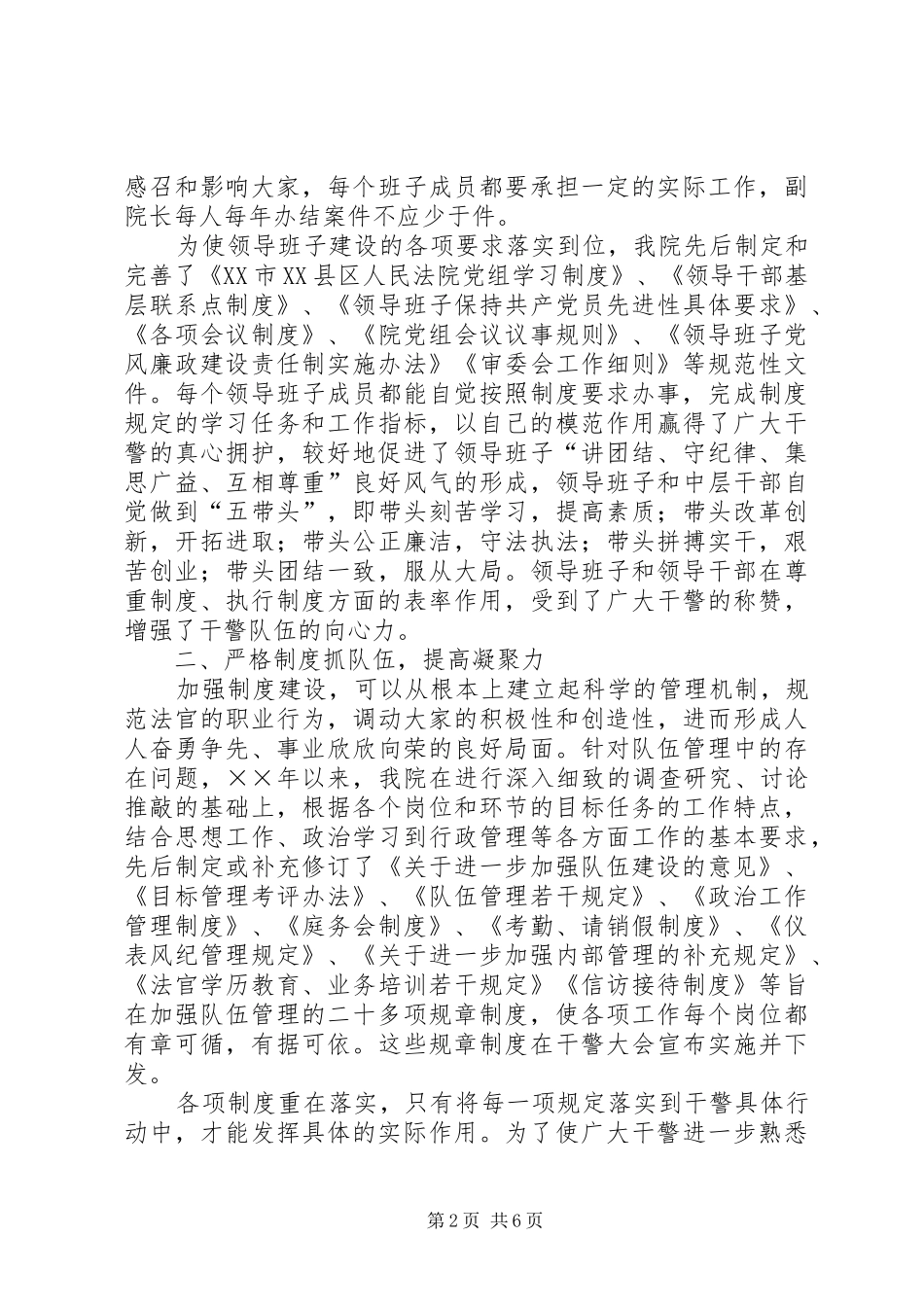 2024年法院加强制度建设情况的汇报_第2页