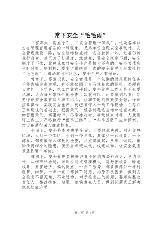 2024年常下安全毛毛雨