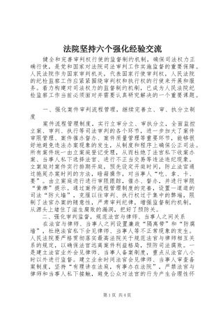 2024年法院坚持六个强化经验交流