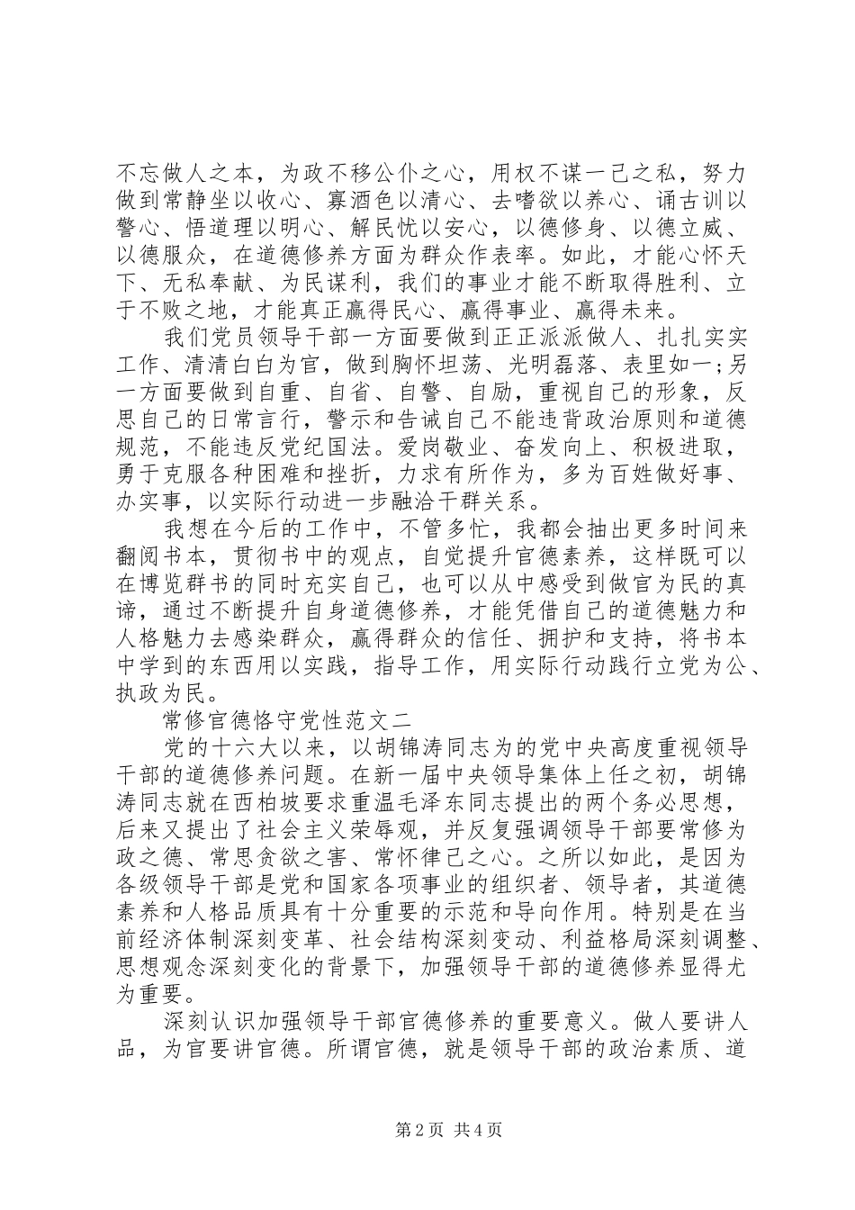 2024年常修官德恪守党性_第2页