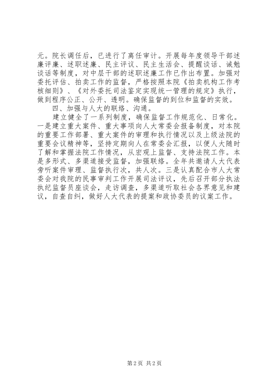 2024年法院监察室的年度工作总结_第2页