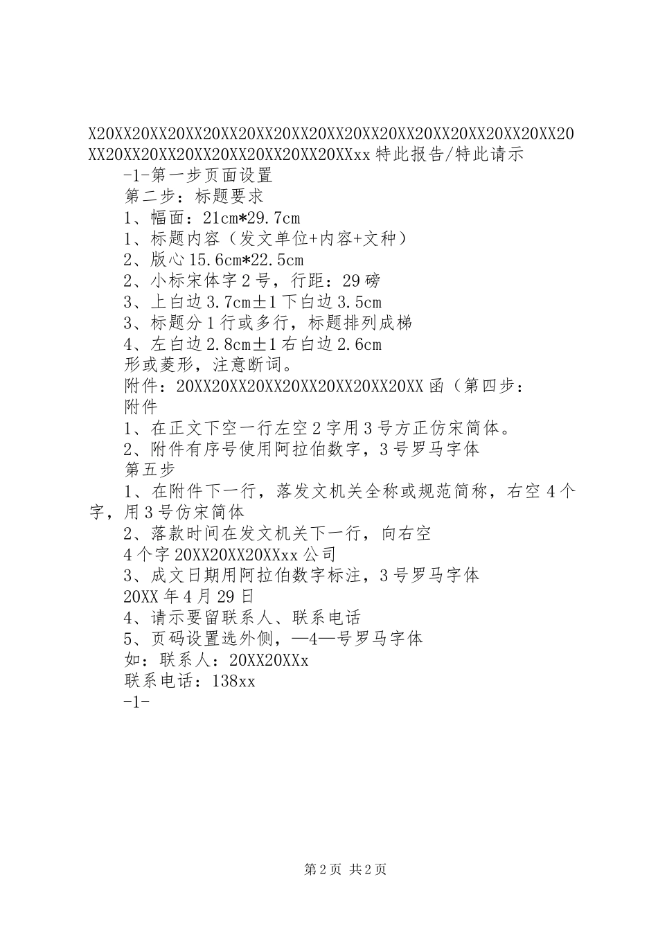 2024年常用报告请示公文格式_第2页