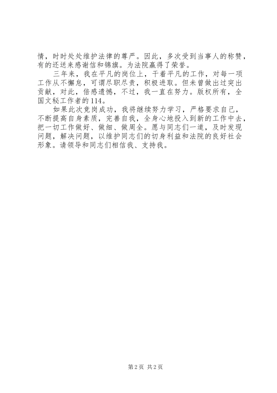 2024年法院监察室副主任岗位竞职演说稿范文_第2页