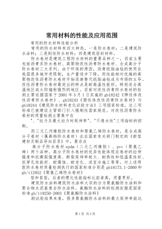 2024年常用材料的性能及应用范围