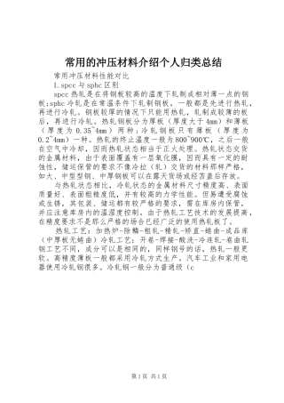 2024年常用的冲压材料介绍个人归类总结