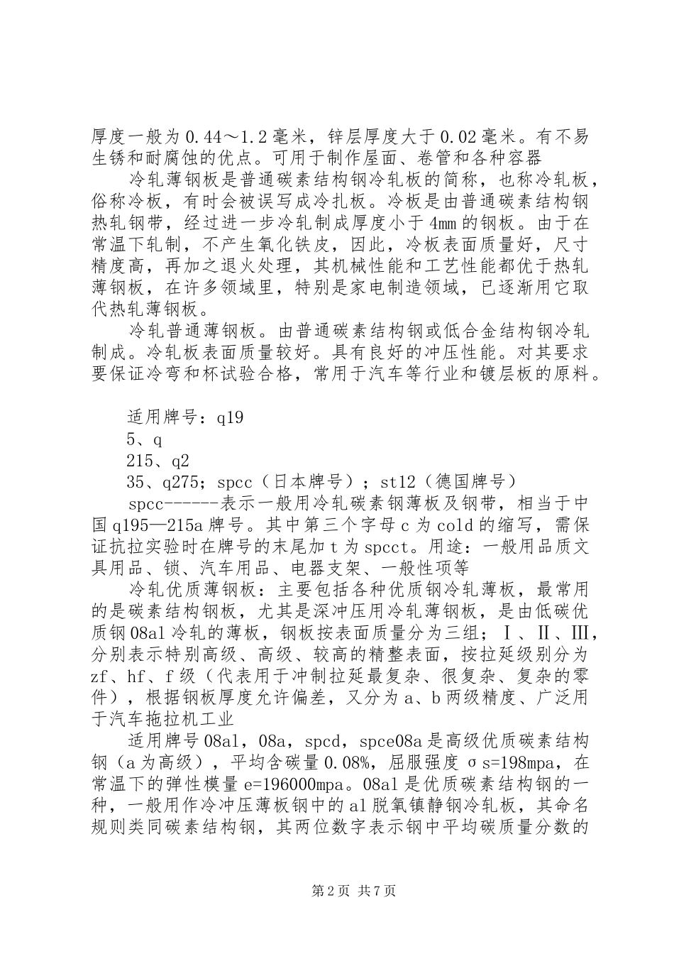 2024年常用的合金材料的使用_第2页