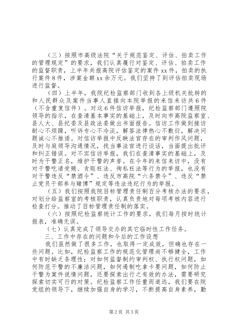 2024年法院监察室工作总结_第2页