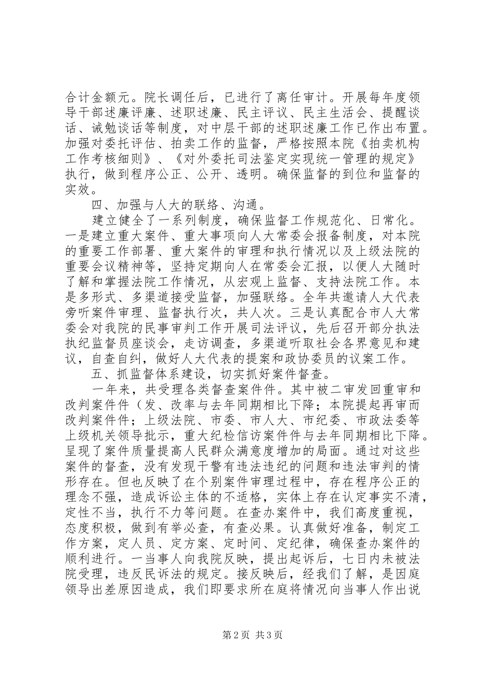 2024年法院监察室工作总结范文_第2页