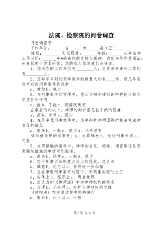 2024年法院检察院的问卷调查