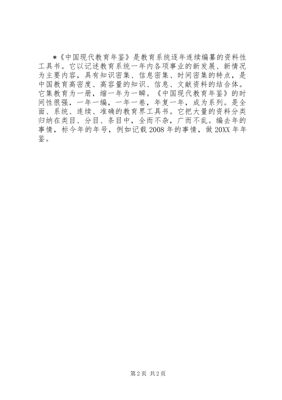 2024年常用工具书介绍_第2页