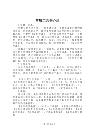 2024年常用工具书介绍