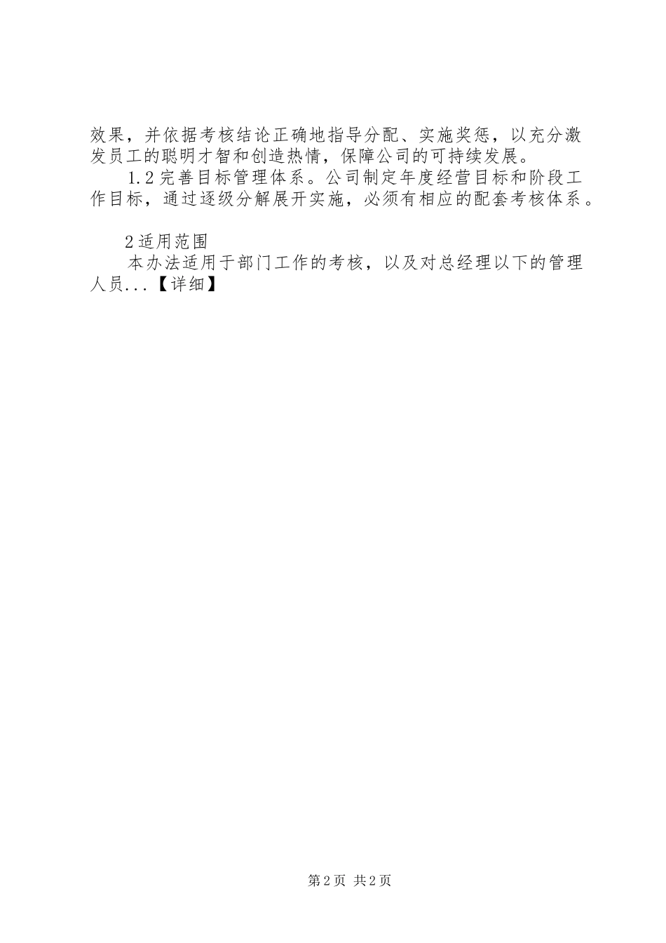 2024年常用公文之规章制度_第2页