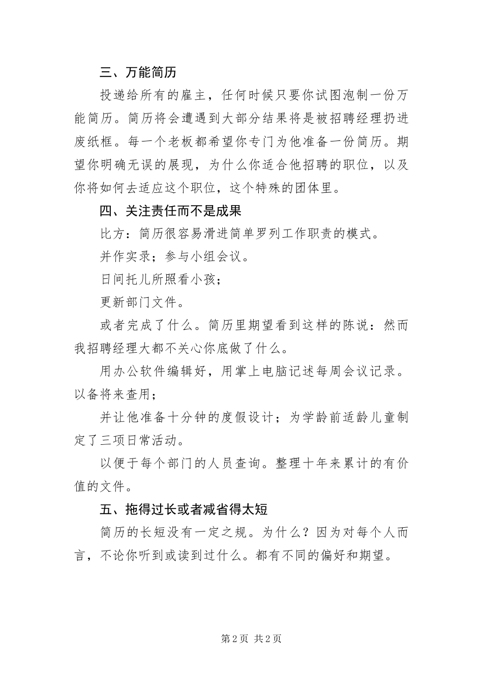 2024年常用简历错误案例_第2页