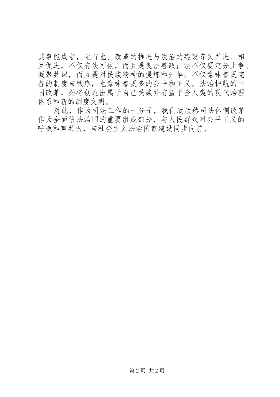 2024年法院将改革进行到底观后感改到深处是法治_第2页
