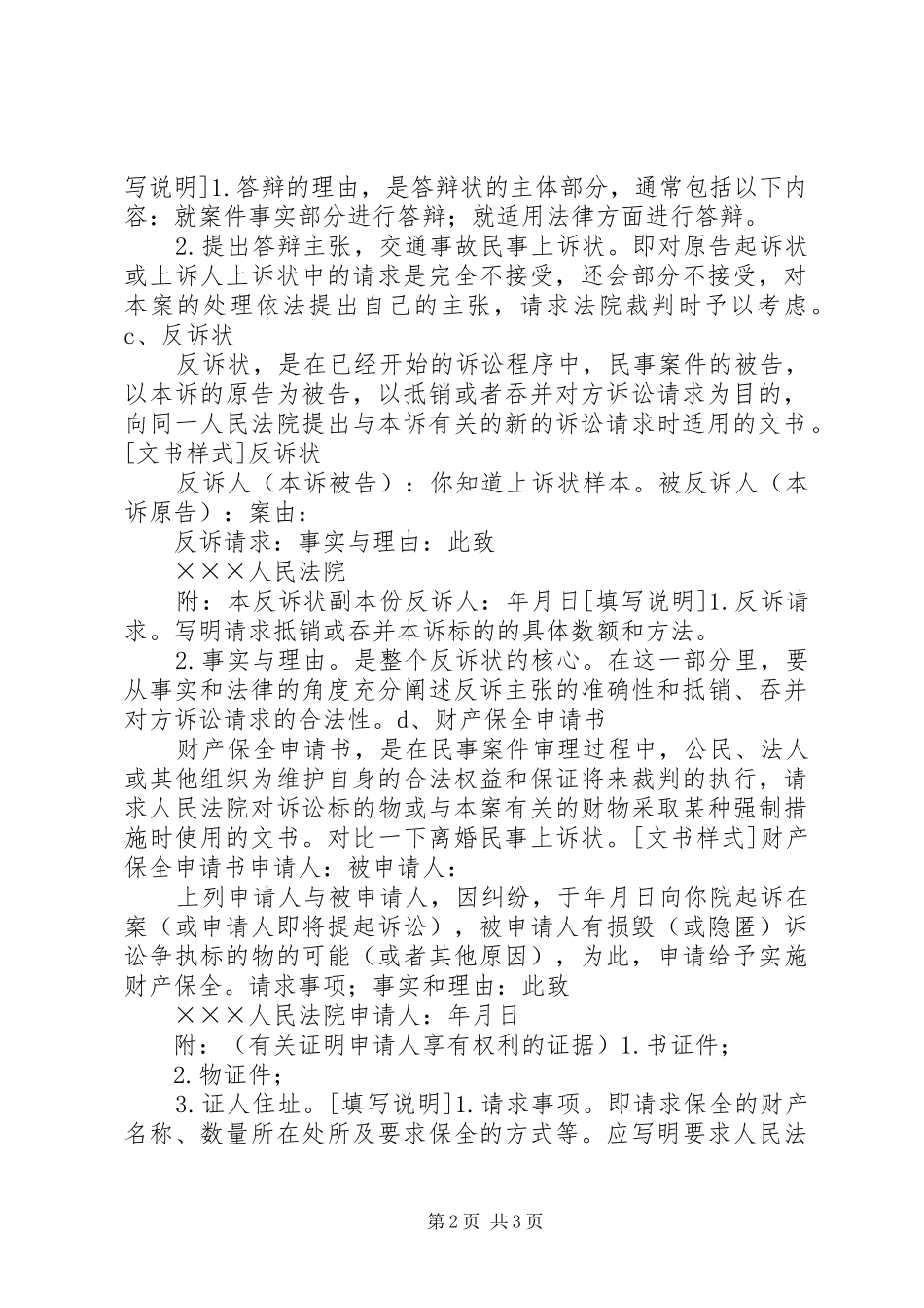 2024年常用民事诉讼文书格式_第2页