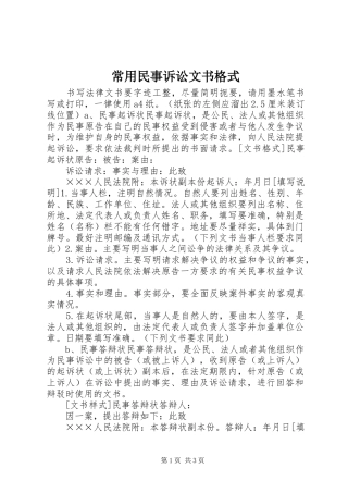 2024年常用民事诉讼文书格式