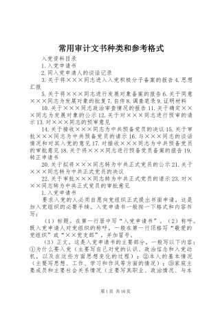 2024年常用审计文书种类和参考格式