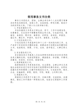 2024年常用事务文书分类