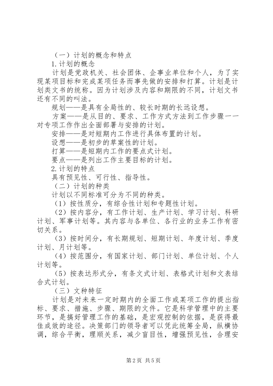 2024年常用事务文书写法_第2页