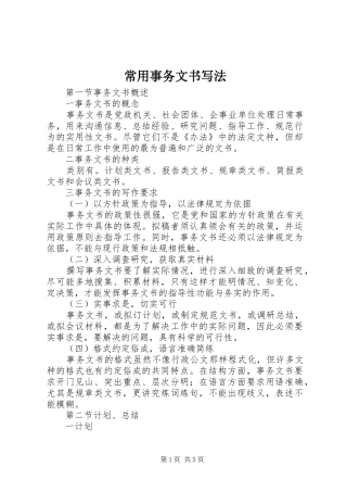 2024年常用事务文书写法