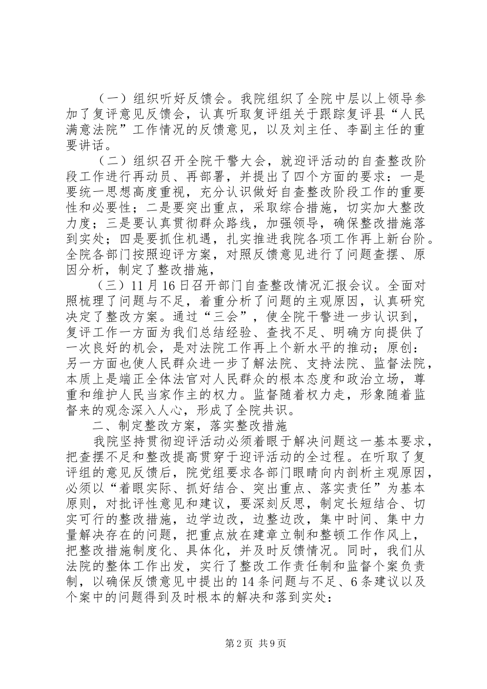 2024年法院接受人大评议自查整改情况汇报_第2页
