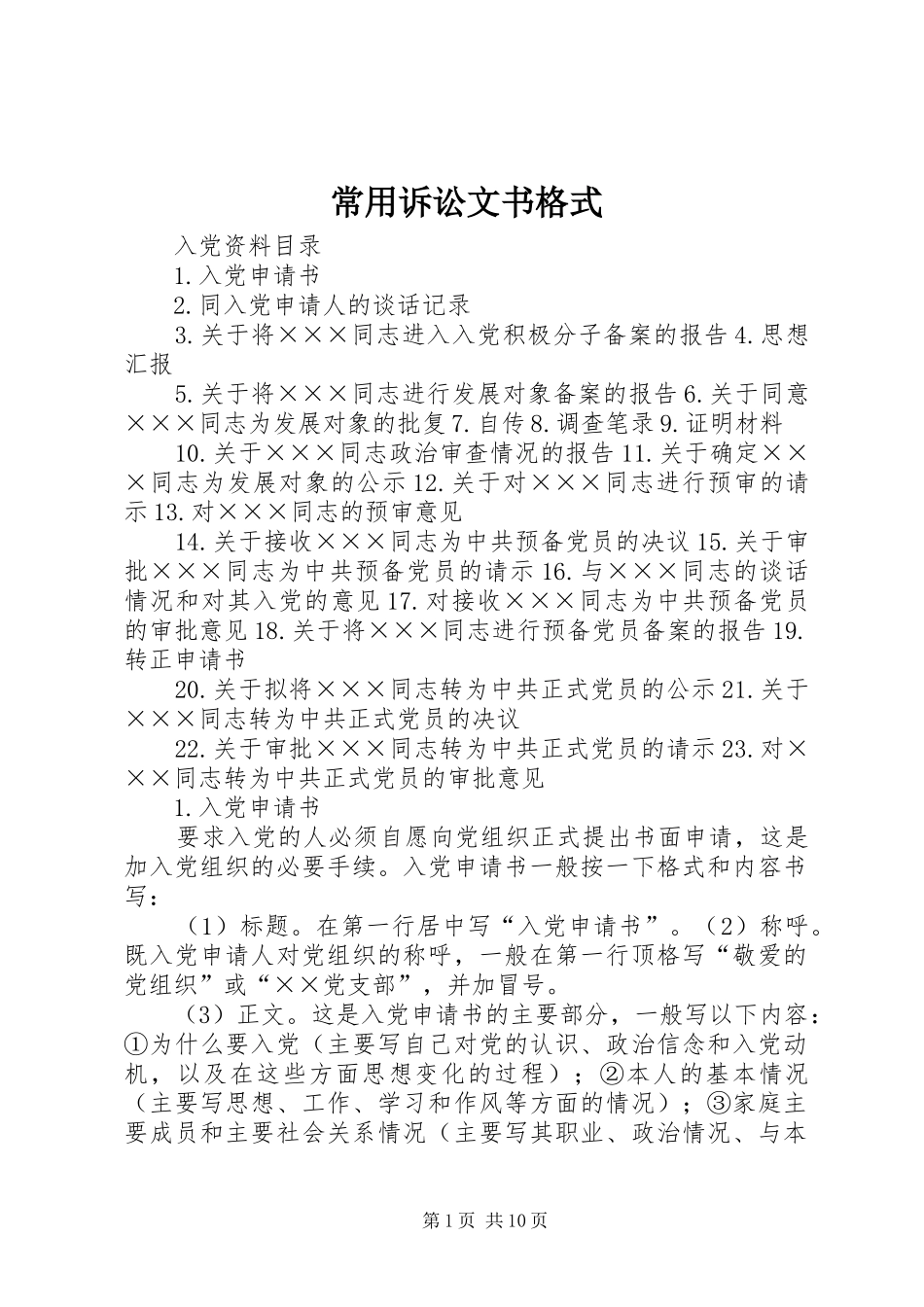 2024年常用诉讼文书格式_第1页