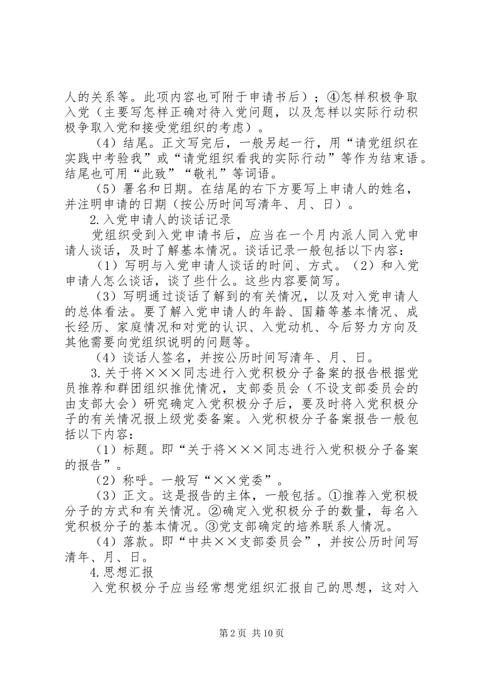 2024年常用诉讼文书格式_第2页