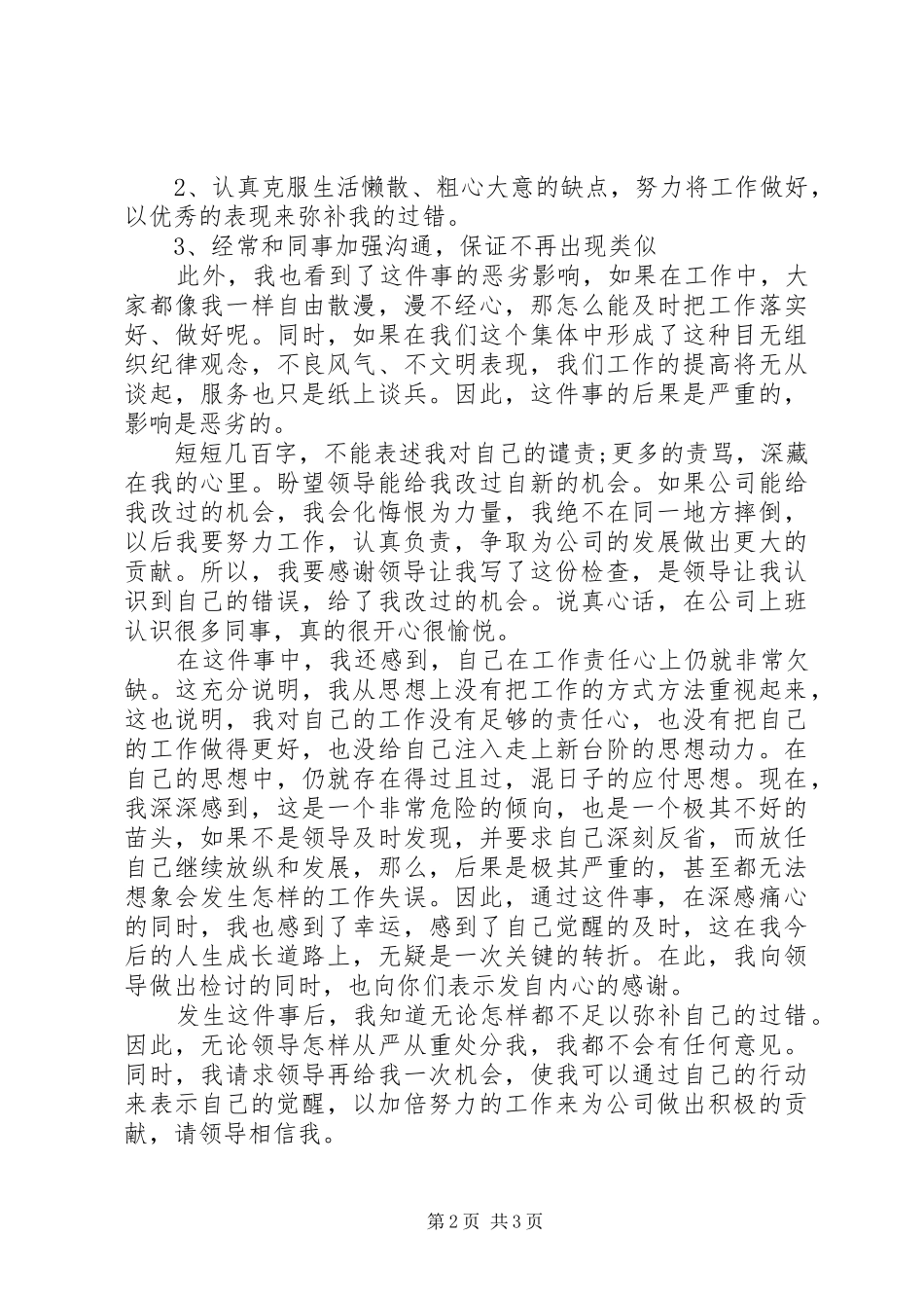 2024年常用万能检讨书模板_第2页