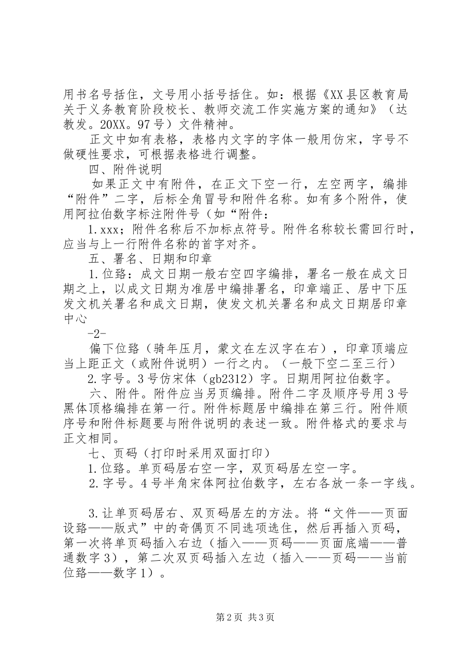 2024年常用文字材料格式_第2页