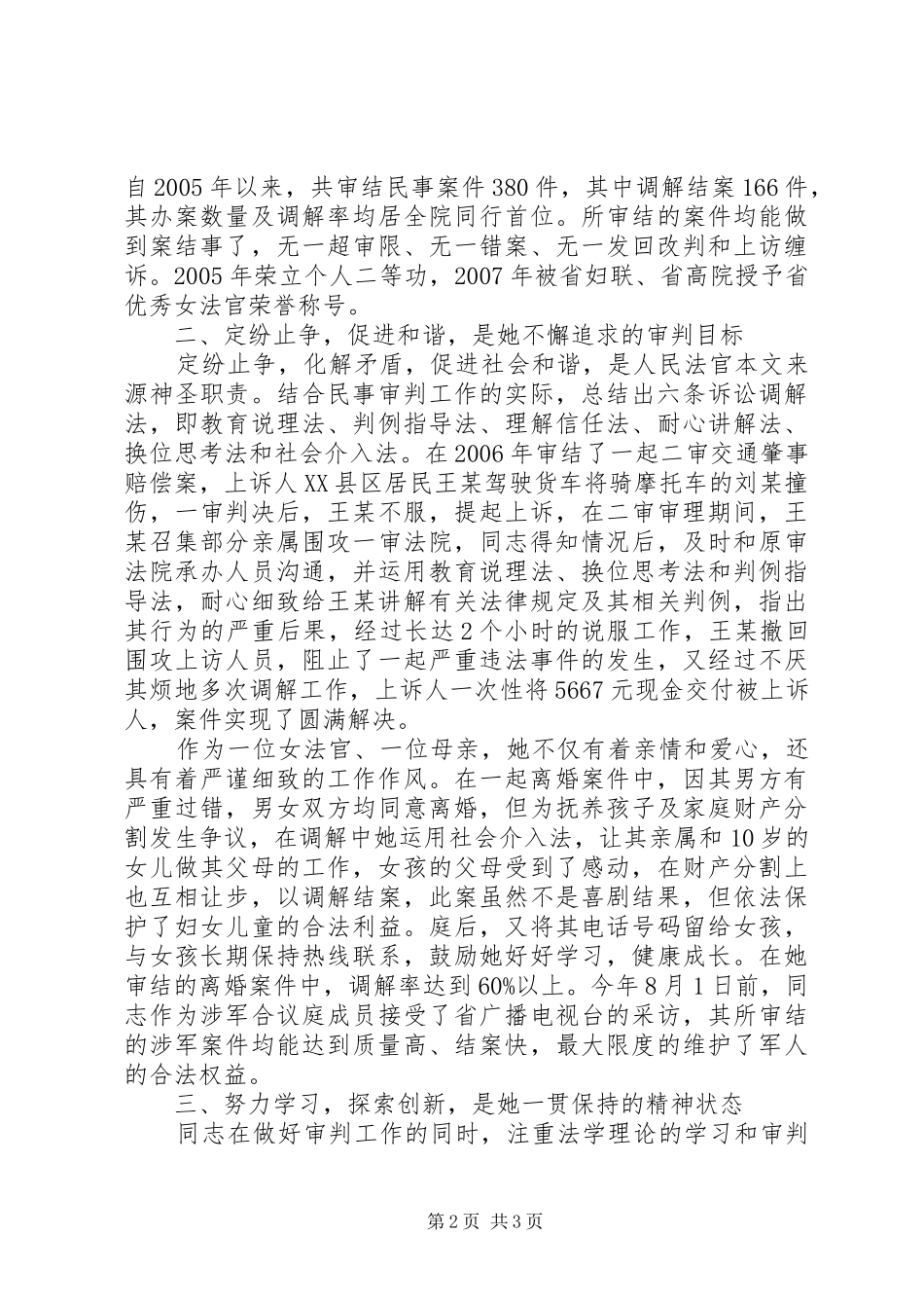 2024年法院巾帼建功女强人先进事迹申报材料_第2页