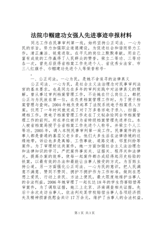 2024年法院巾帼建功女强人先进事迹申报材料