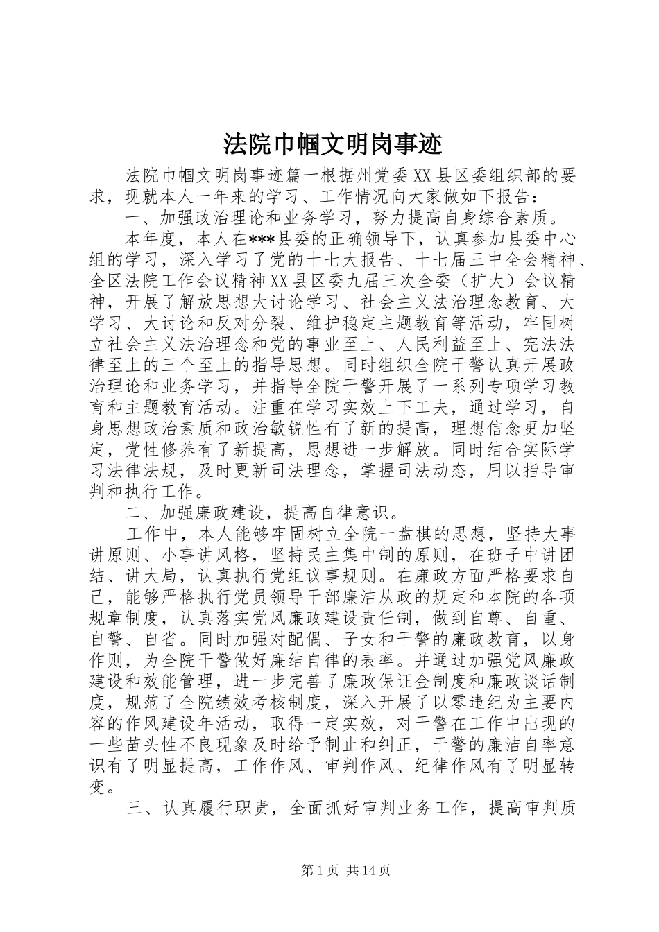 2024年法院巾帼文明岗事迹_第1页
