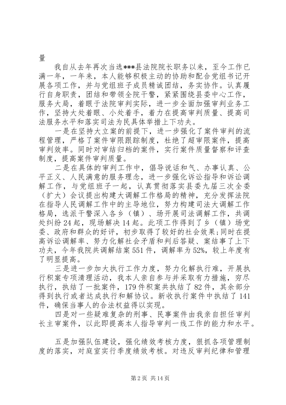 2024年法院巾帼文明岗事迹_第2页