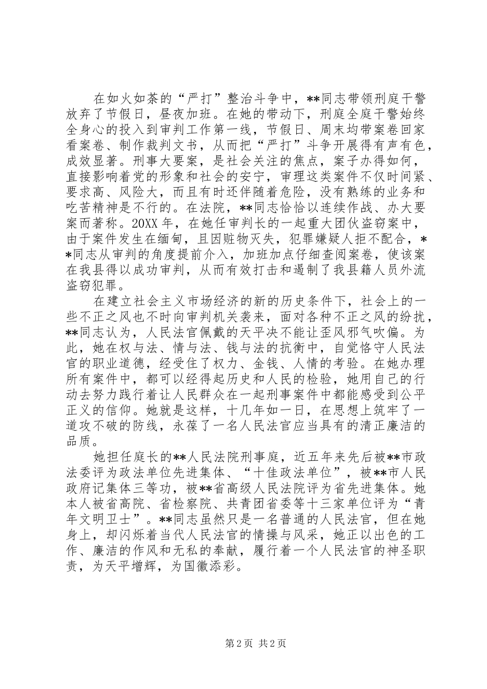 2024年法院巾帼之星事迹材料_第2页
