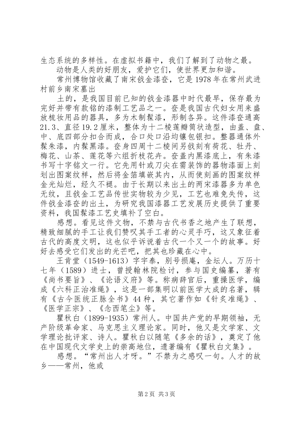 2024年常州博物馆感想_第2页