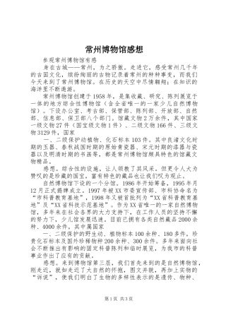 2024年常州博物馆感想