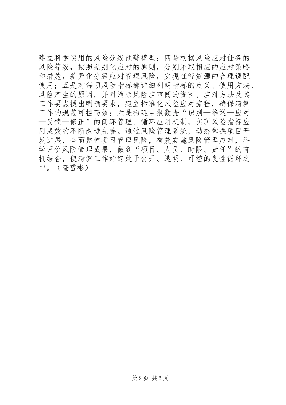 2024年常州地税在全国财产行为税征管工作会议上交流土地增值税管理工作经验_第2页