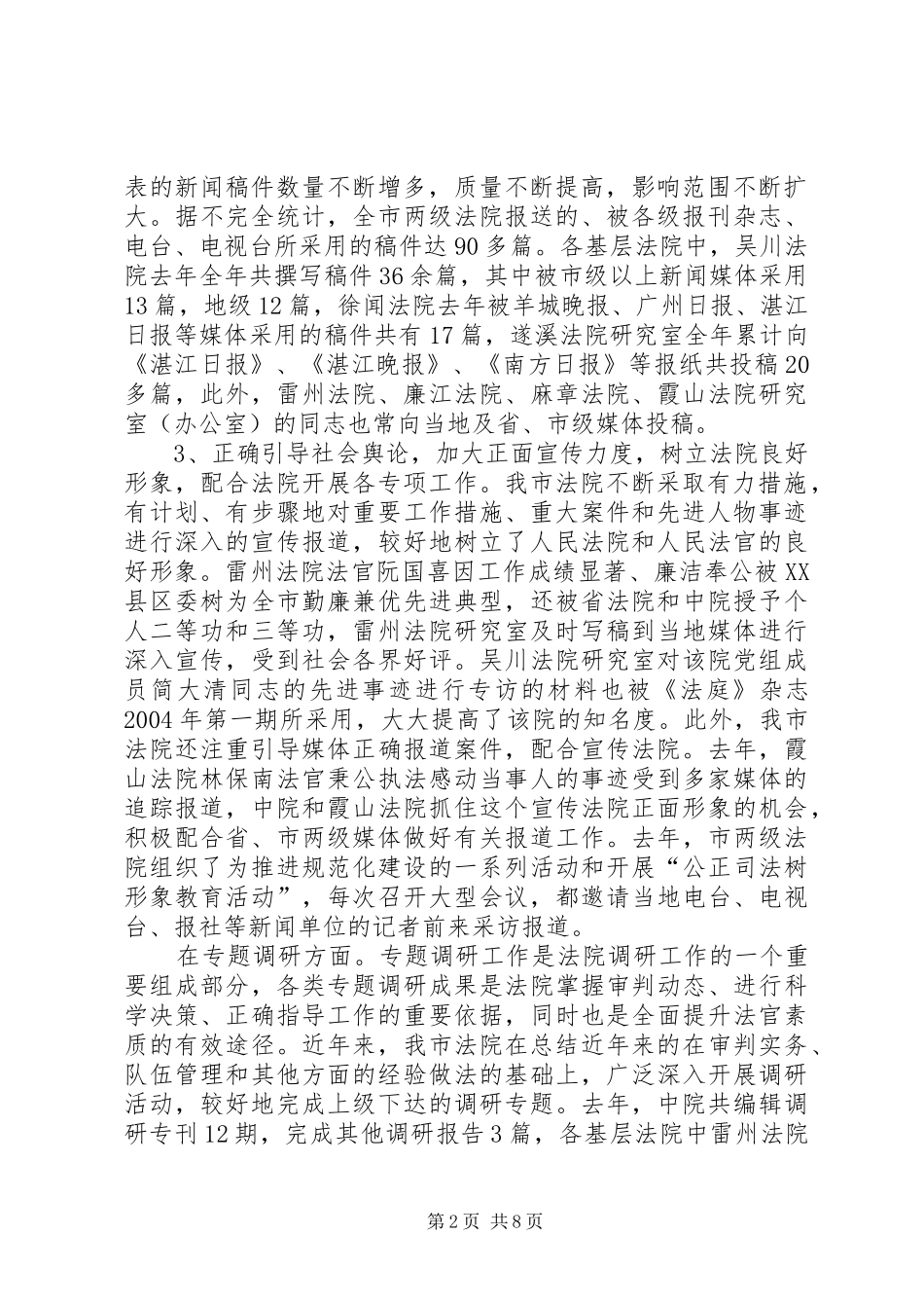 2024年法院近年来调研工作情况总结_第2页