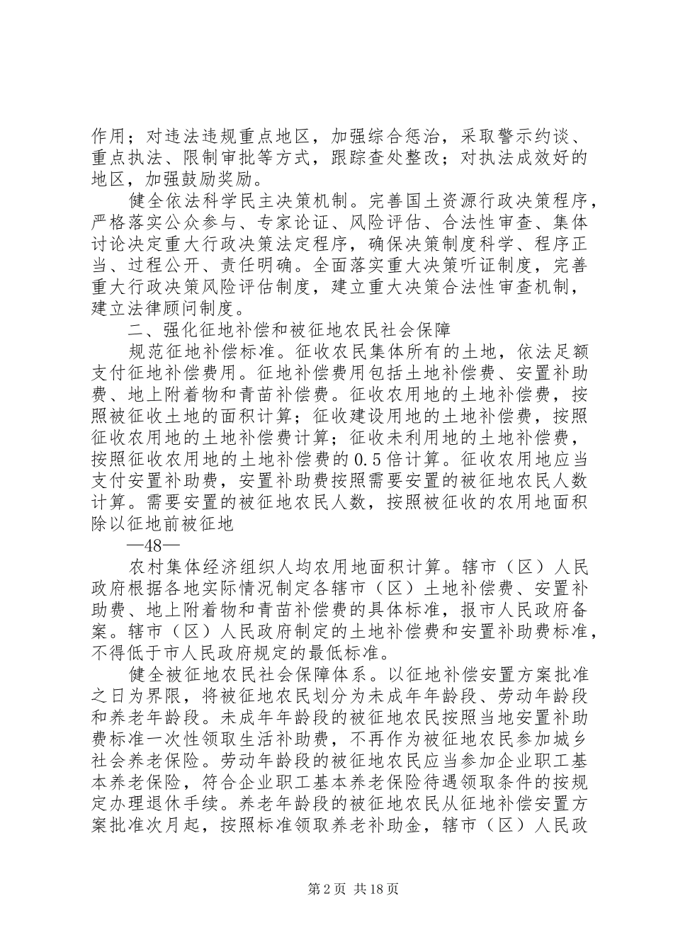 2024年常州十三五国土资源综合规划_第2页
