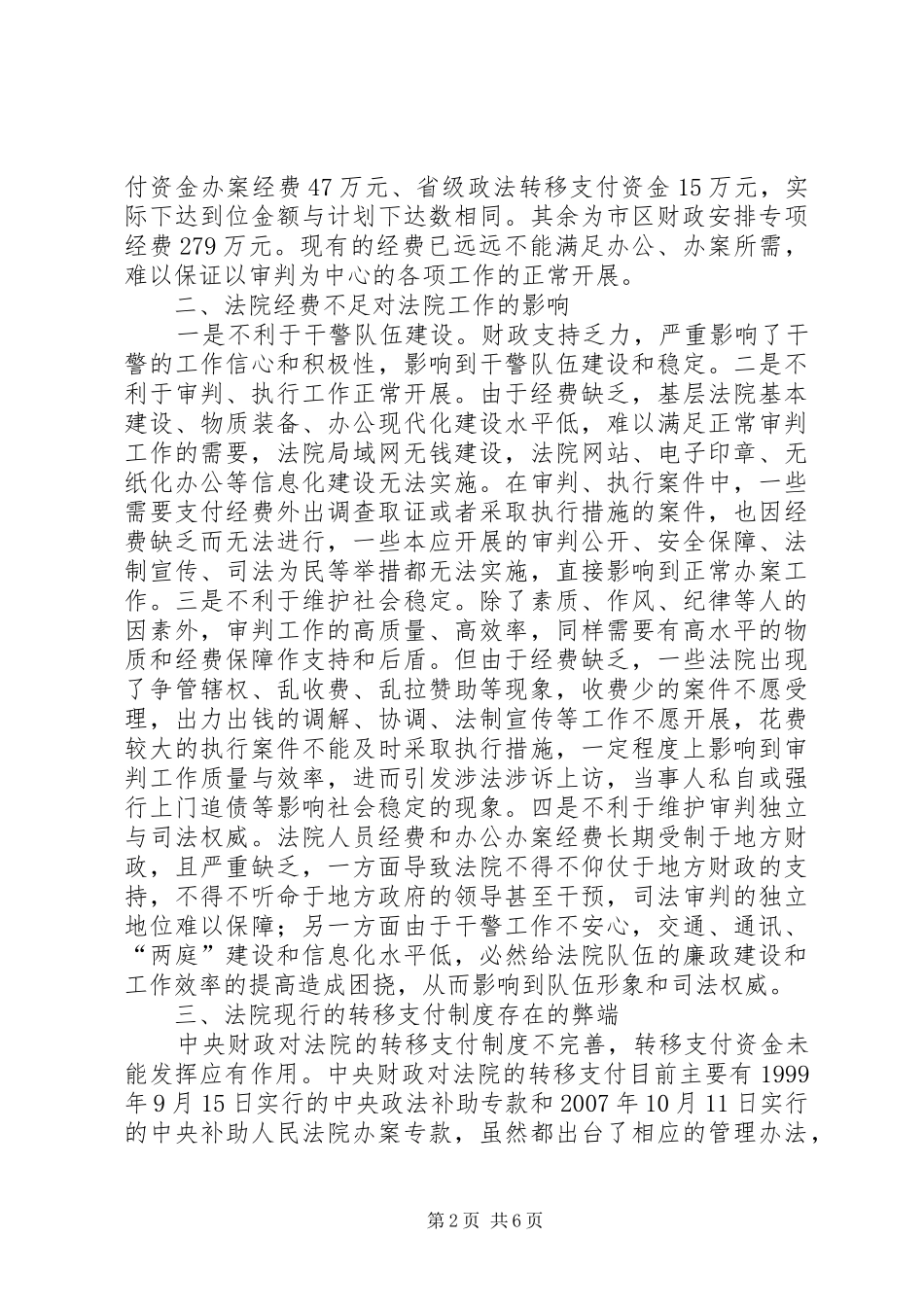 2024年法院经费保障和管理调研报告_第2页