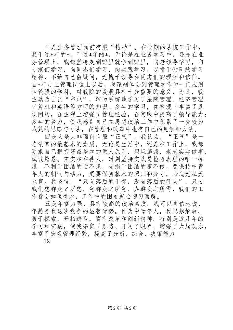 2024年法院经济庭长竞职竞聘演讲稿_第2页