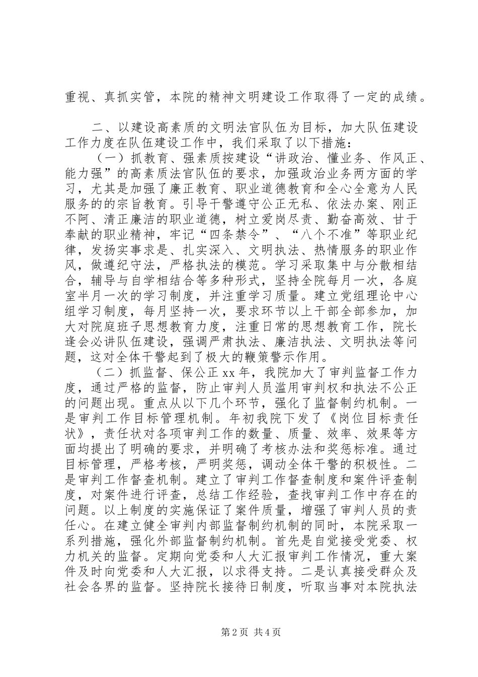 2024年法院精神文明建设工作总结_第2页