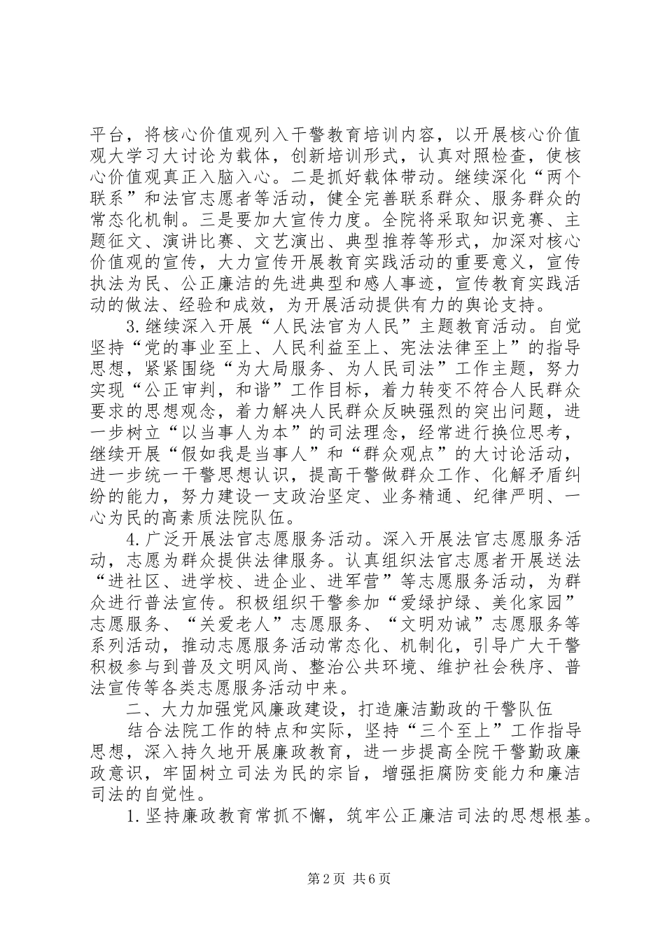 2024年法院精神文明建设要点_第2页