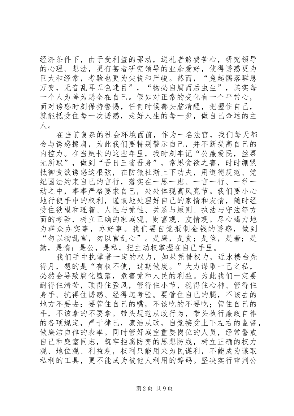 2024年法院警示教育活动心得体会_第2页