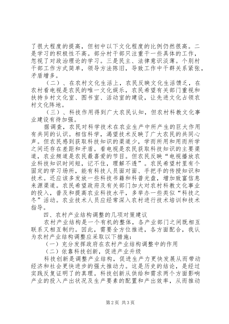 2024年常庄村产业结构调研报告_第2页