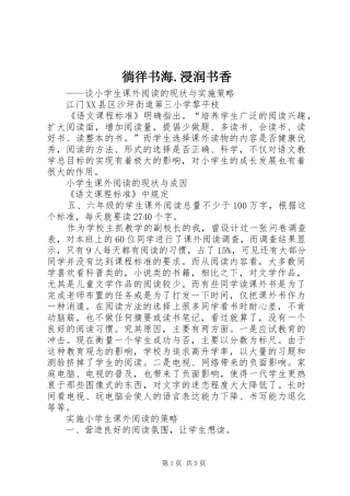 2024年徜徉书海浸润书香