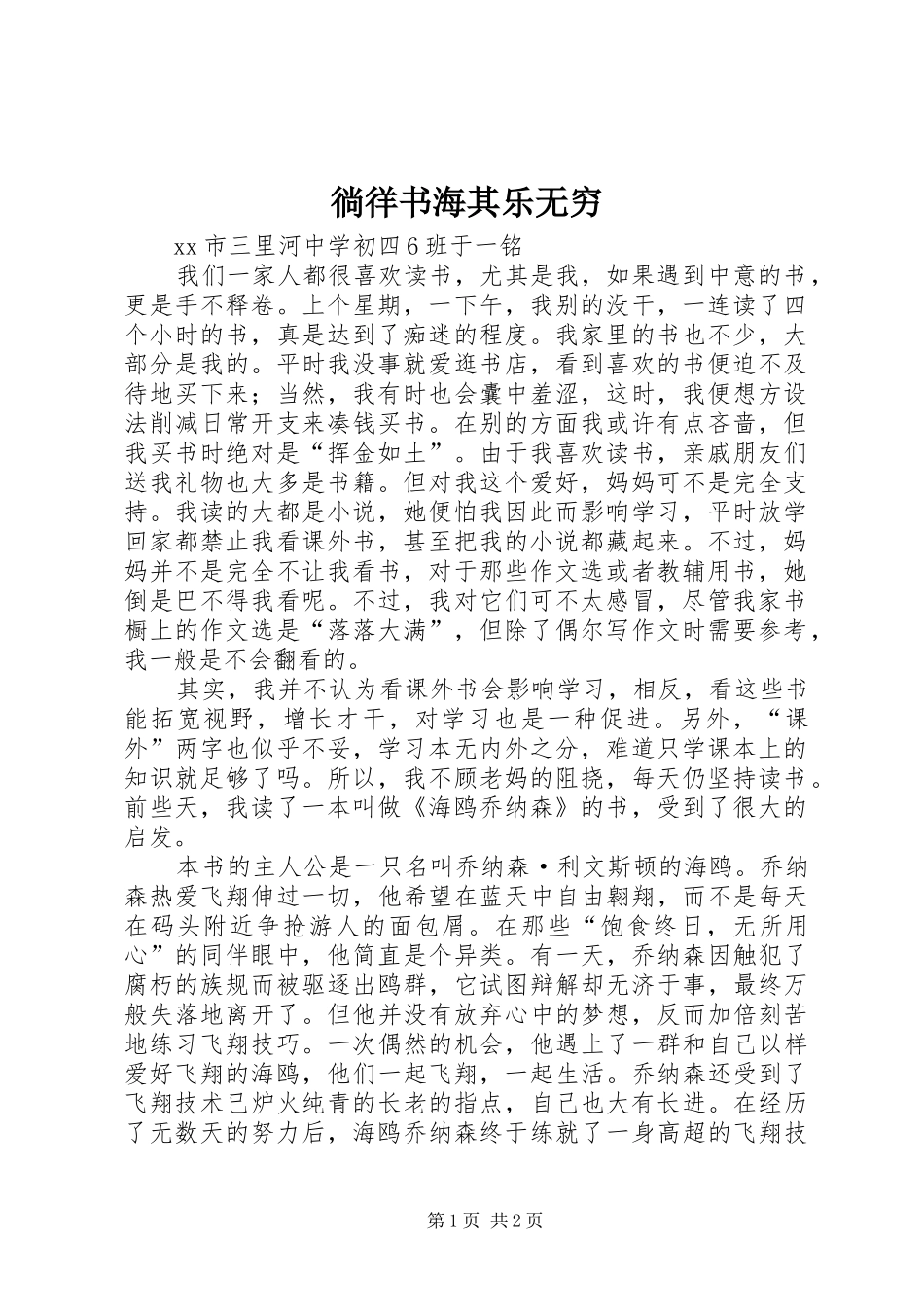 2024年徜徉书海其乐无穷_第1页